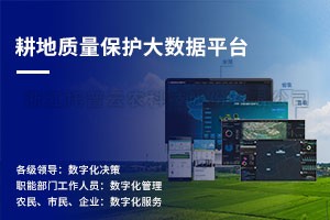 耕地质量；ご笫萜教ńㄉ杞饩龉婊