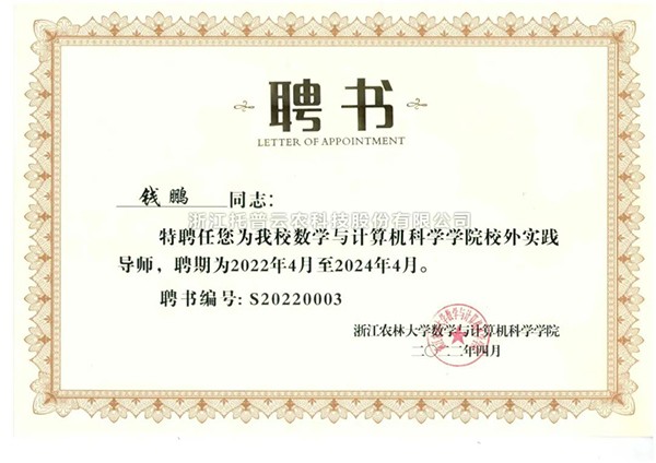 联手浙江农林大学，浙江森特信息助力复合型人才造就