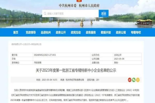 喜报！玛雅吧全资子公司——浙江森特获评2023年浙江省“专精特新”中幼企业称号