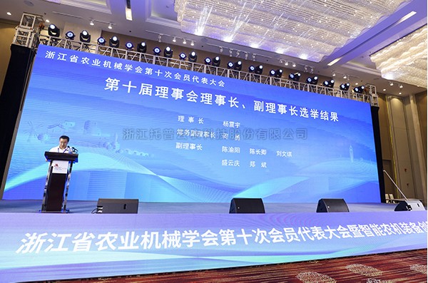 玛雅吧董事长陈渝阳荣任浙江省农业机械学会理事会副理事长