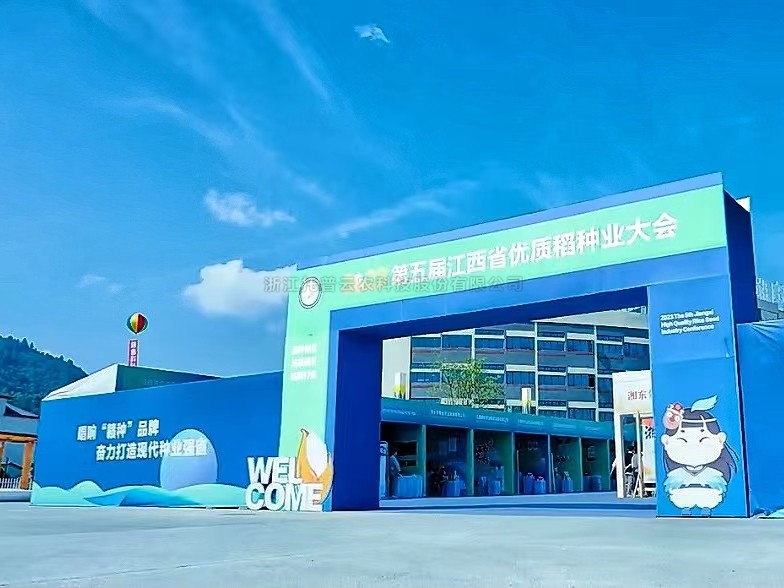 数字技术助力种业振兴，玛雅吧亮相2023第五届江西省优质稻种业大会！