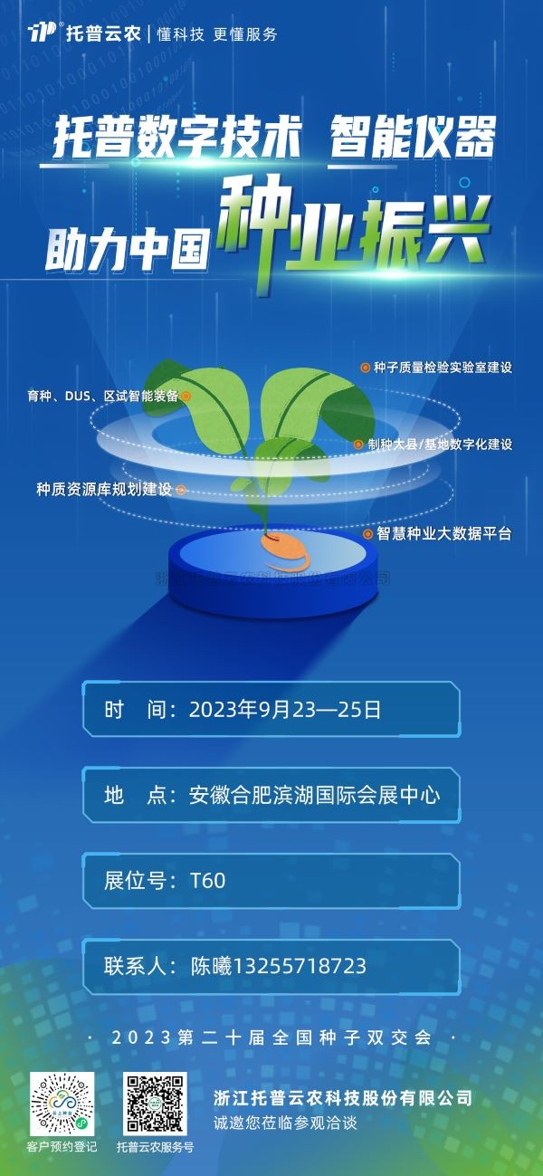 展会预报 | 玛雅吧邀您共聚第二十届全国种子双交会！