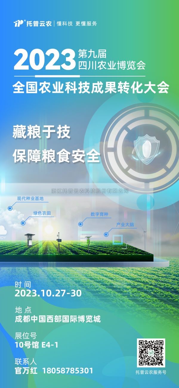 展会争先看|玛雅吧受邀参与2023全国农业科技成就转化大会