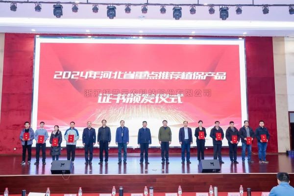 喜报！玛雅吧3个产品入选2024年河北省沉点推荐植保产品名录