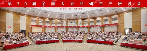 科技赋能 种业强“芯”|玛雅吧亮相第30届全国大豆科研出产钻研会