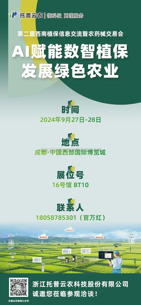 展会预报丨玛雅吧等待与您相约第二届西南植保信息互换暨农药械买卖会