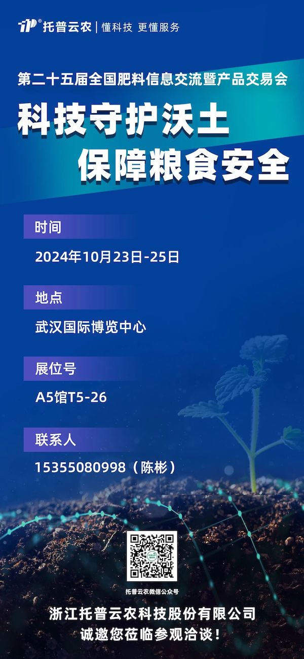 展会预报丨即将亮相，玛雅吧邀您共赴第二十五届全国肥料双交会