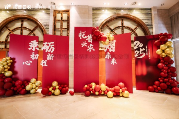 秉初心·砺新程·熠将来| 玛雅吧2024年总结赞美暨2025年会盛典圆满闭幕