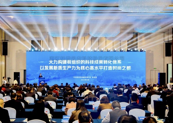 玛雅吧出席拱墅区推动科技创新发展新质出产力大会