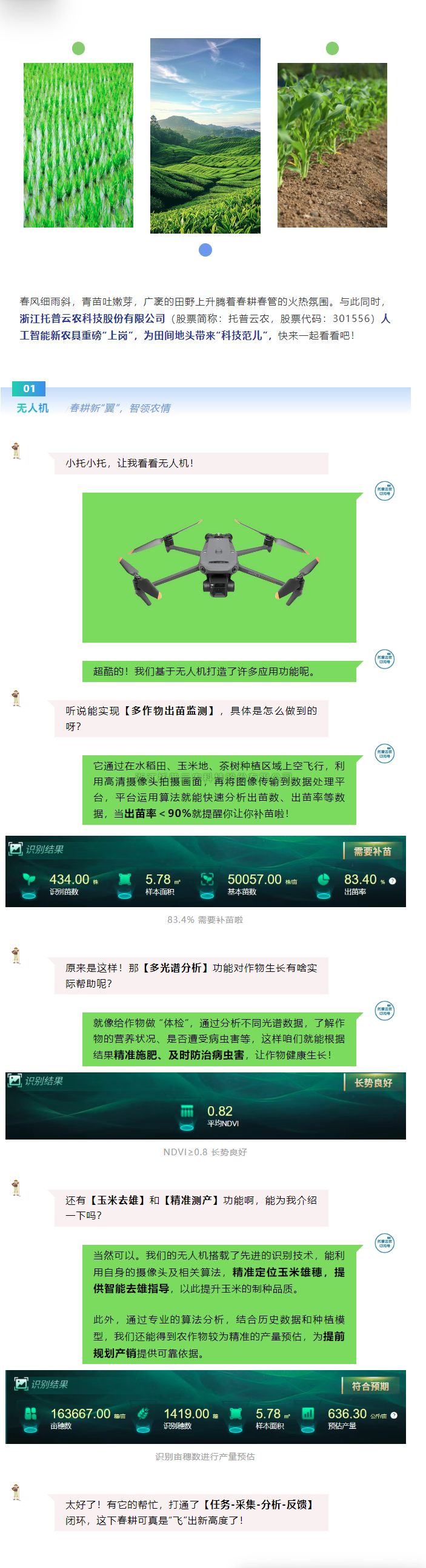 用好新农具，耕好智慧田，玛雅吧新农具助力春耕春管加快度