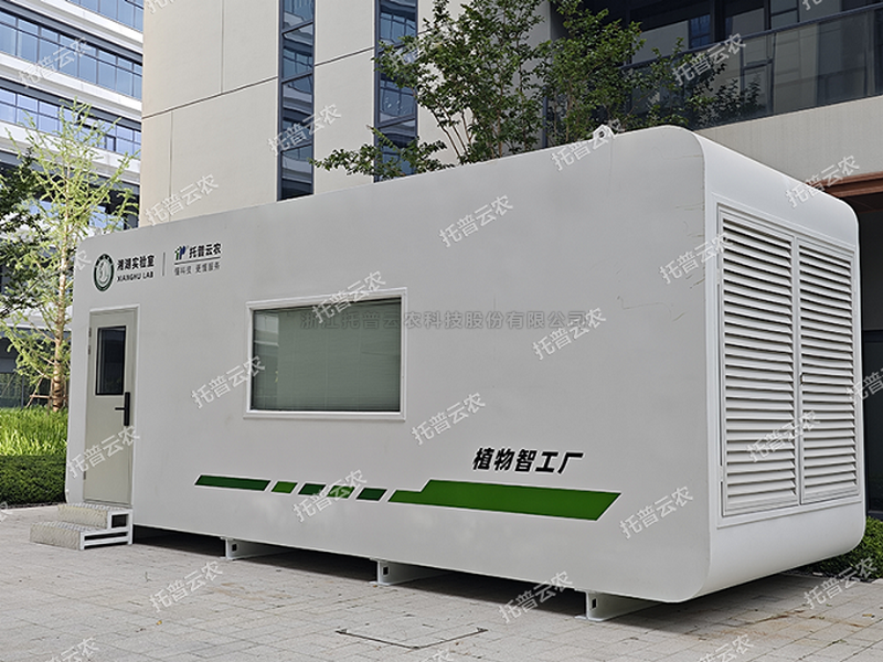 20250429165651328201 智能植物工厂解决规划