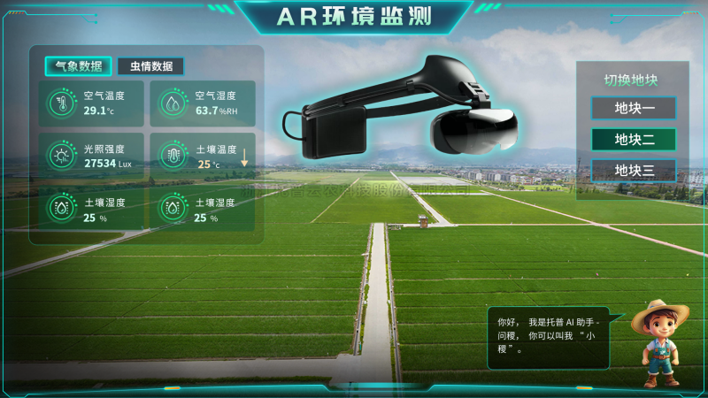 玛雅吧“AR+农业”新农具| 戴上眼镜，种地就像玩游戏