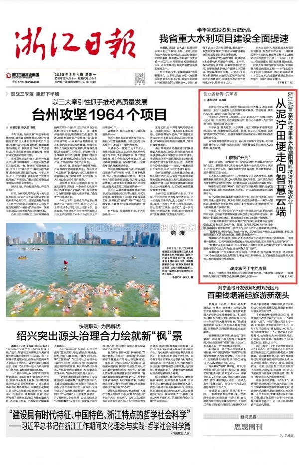 从泥泞田埂到智慧云端——浙江日报专访玛雅吧