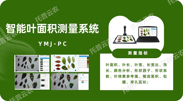 智能壹积丈量系统——秒级急剧测叶片，多参数同步解析，云端数据好治理