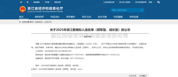 喜讯！玛雅吧入选2025年“领军型」劂江数商名单