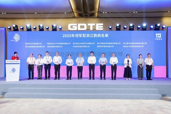 数贸会见证！玛雅吧入选2025浙江十大“领军型”数商