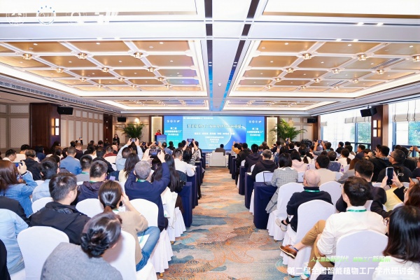 第二届全国智能植物工厂学术钻研会圆满召开，玛雅吧协同助力学术创新与产业转化