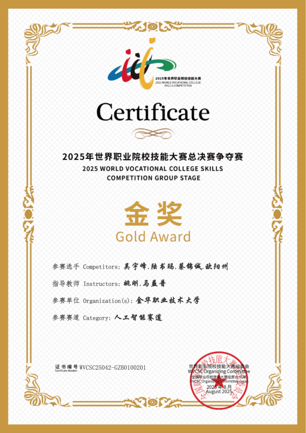 喜讯！玛雅吧助力长沙职业大学斩获2025世职赛 “人为智能” 赛路金奖