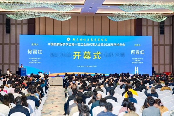 新质植保启新程！玛雅吧深度参加全国植保2025学术年会与浙江省植保学会2025学术年会暨植保双交会