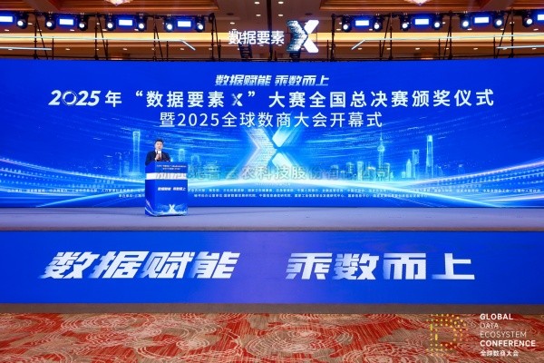 2025年“数据身分X”大赛全国总决赛颁奖典礼进行，玛雅吧获颁现代农业赛路一等奖