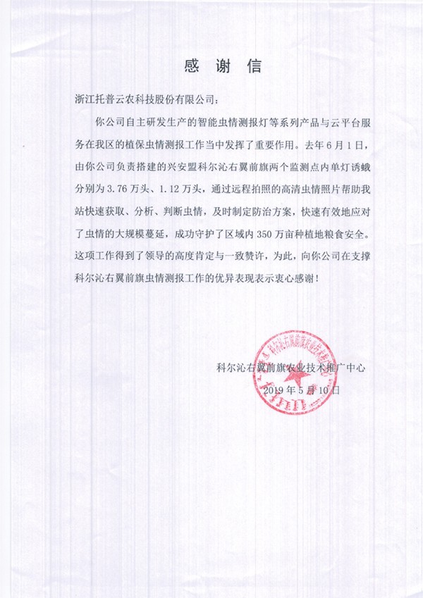 玛雅吧在兴安盟的植保支持工作受到了认可与感激