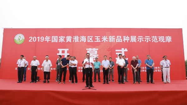 国度黄淮海区玉米新种类展示示范观摩开幕式