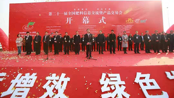 第二十一届全国肥料双交会在沈阳隆沉召开