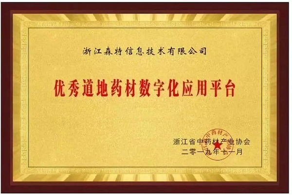 路地药材杭白菊数字化利用示范基地