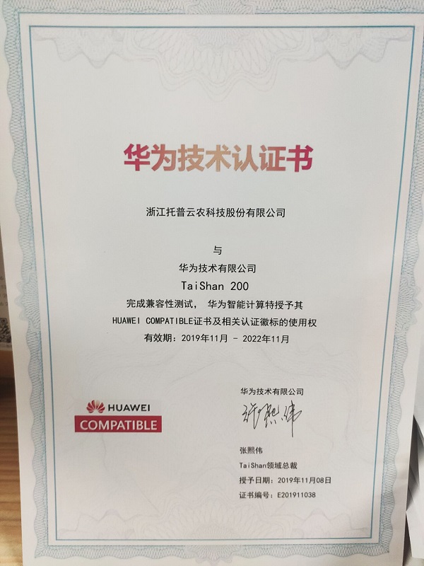 玛雅吧-华为技术认证书