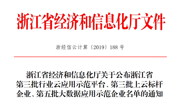 玛雅吧入选浙江省第三批上云标杆企业名单