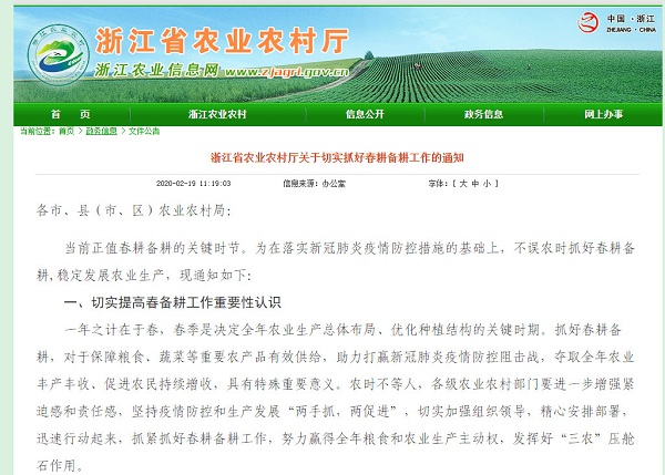 浙江省农业村落厅颁布《浙江省农业村落厅关于切实抓好春耕备耕工作的通知》，《