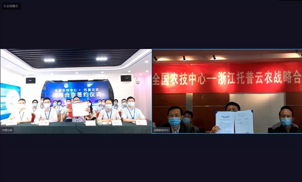 玛雅吧与全国农技中心云签约典礼