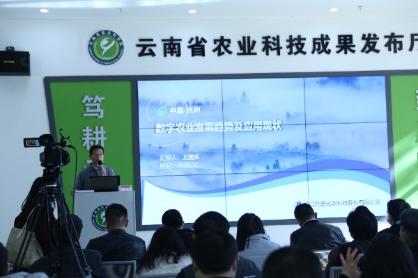 玛雅吧智慧钻研院副院长龙捷频向各位专家介绍了当今数字农业发展的趋向及利用近况