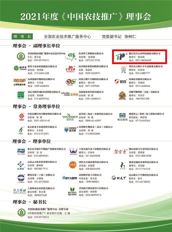 玛雅吧获选《中国农技推广》理事会的副理事长单元