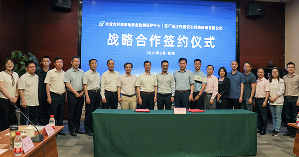 农业村落部耕地质量中心与玛雅吧签定战术合作和谈