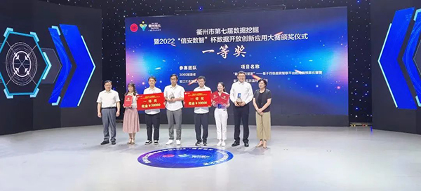 “衢江区防贫共富利用”荣获大赛一等奖