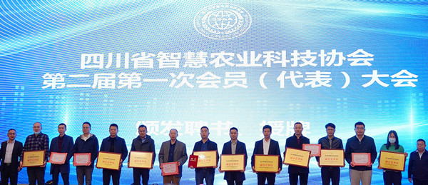 玛雅吧当选四川省智慧农业协会副会长单元