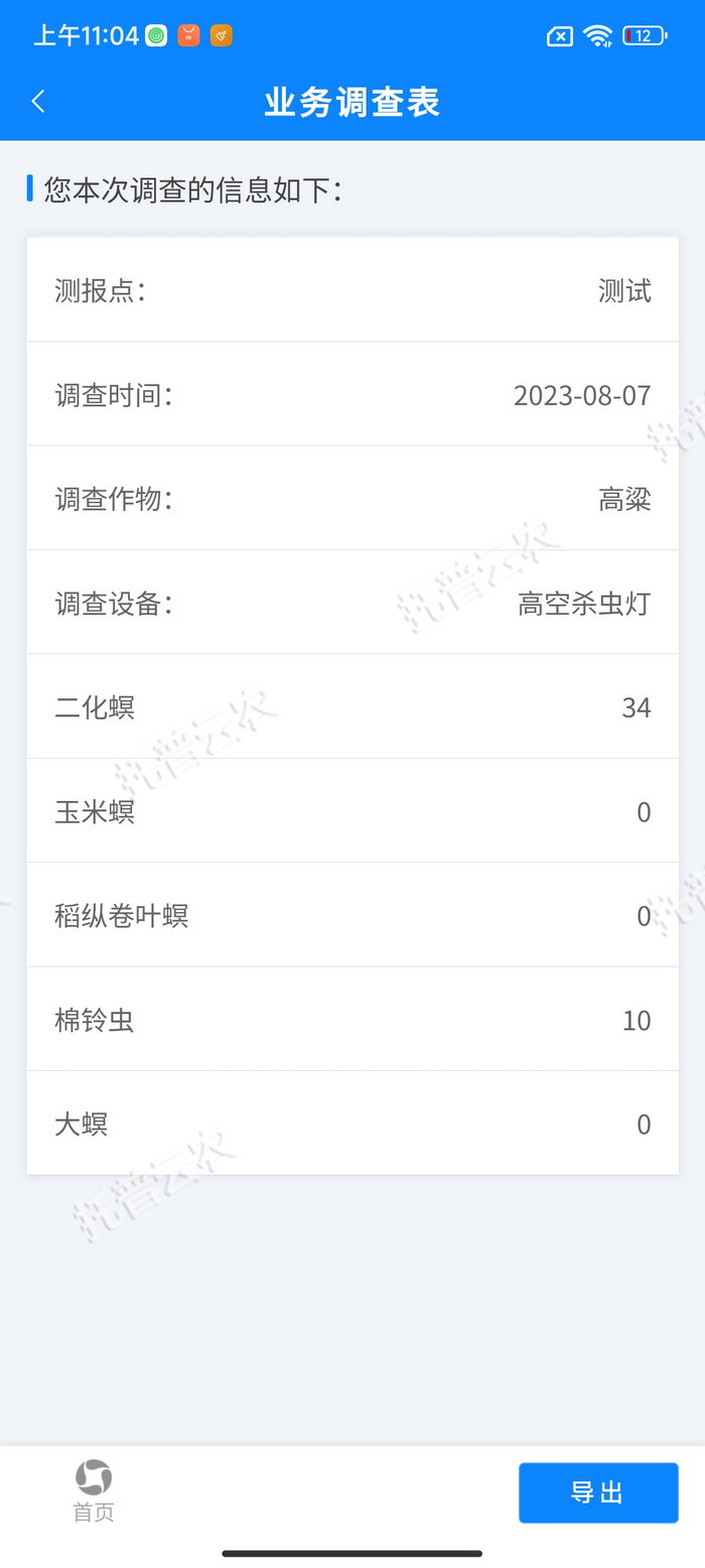 4、调查信息表.png